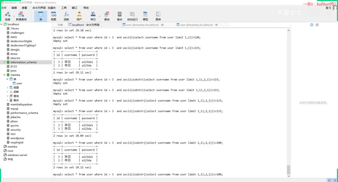 28、mysql之information_schema使用