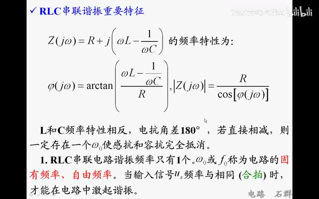 47 第十一章 电路的频率响应