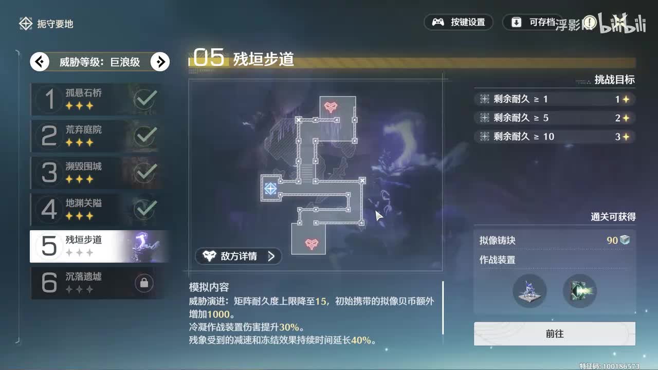 巨浪级·残垣步道