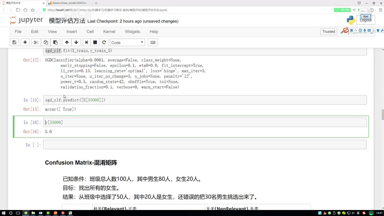 交叉验证实验分析