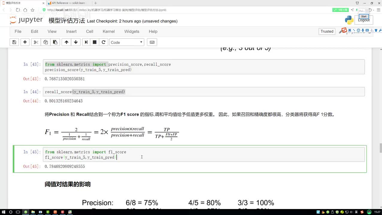 阈值对结果的影响