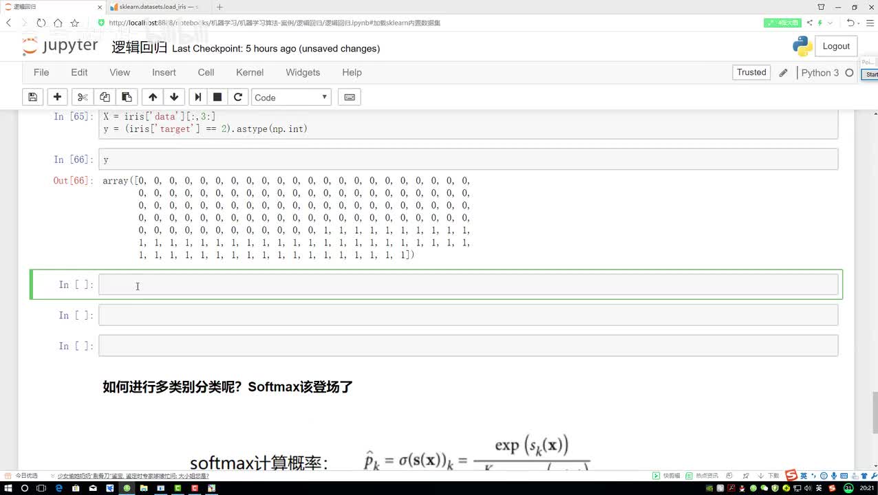 概率结果随特征数值的变化