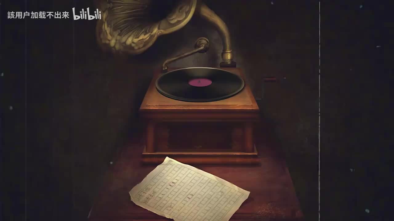 生生世世不分离 民国版伴奏