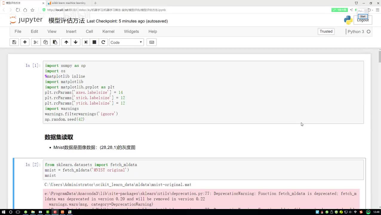 Sklearn工具包简介