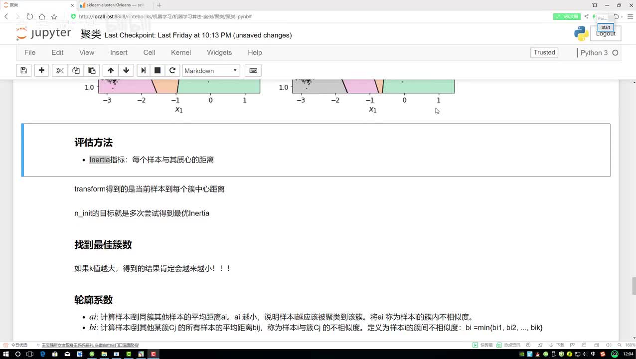 评估指标-Inertia
