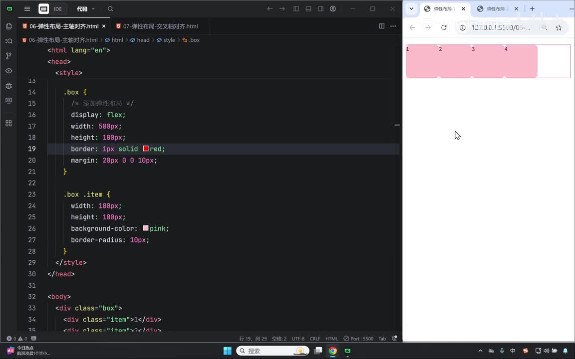58-弹性盒布局-主轴和交叉轴对齐