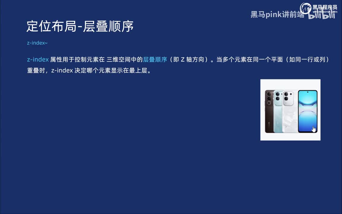 82-定位布局-z-index叠放次序以及总结