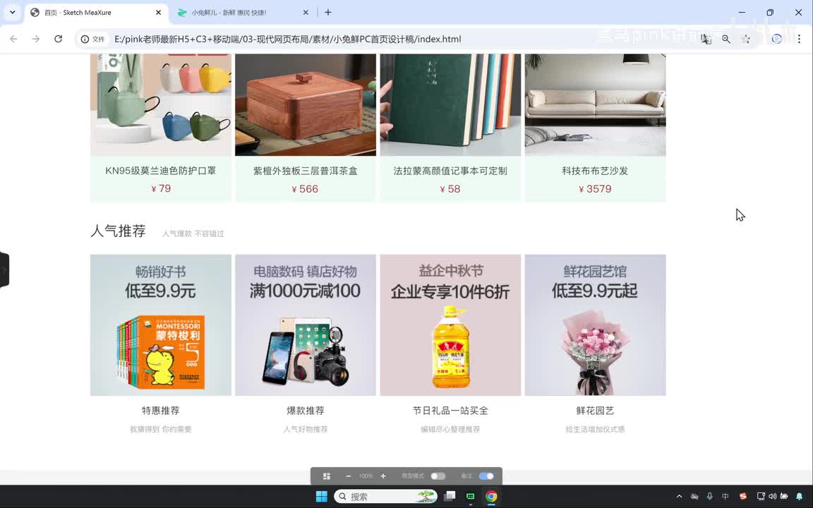 73-小兔鲜项目-服饰模块头部制作