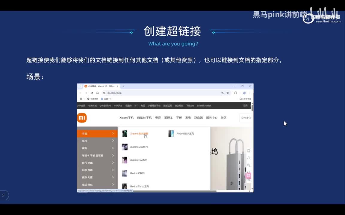 12-创建超级链接以及锚点链接