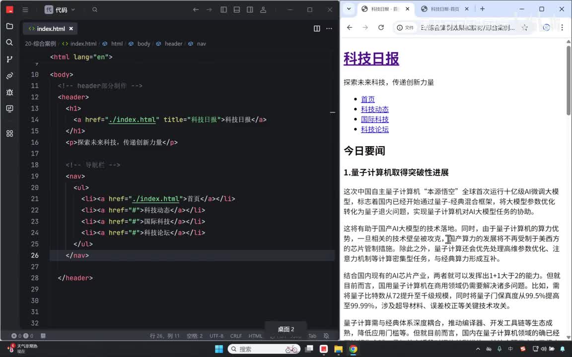 21-科技日报综合案例-主体和底部制作
