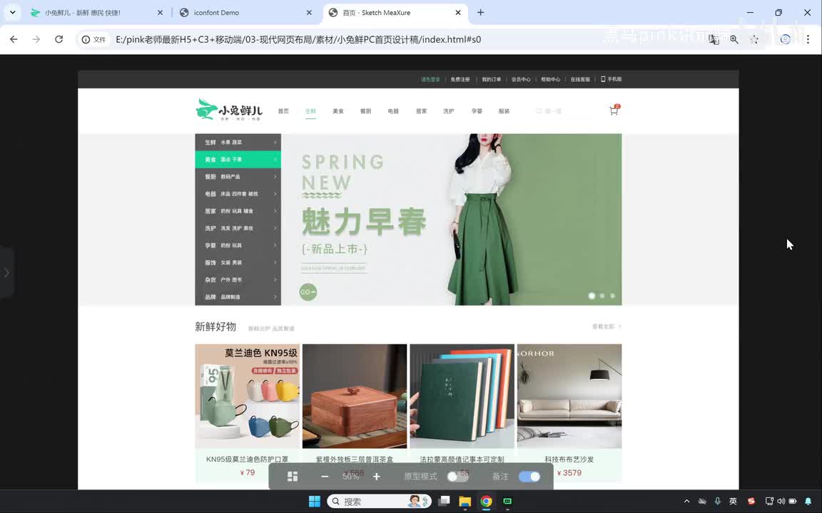 68-小兔鲜项目-底部模块搭建以及slogan模块制作