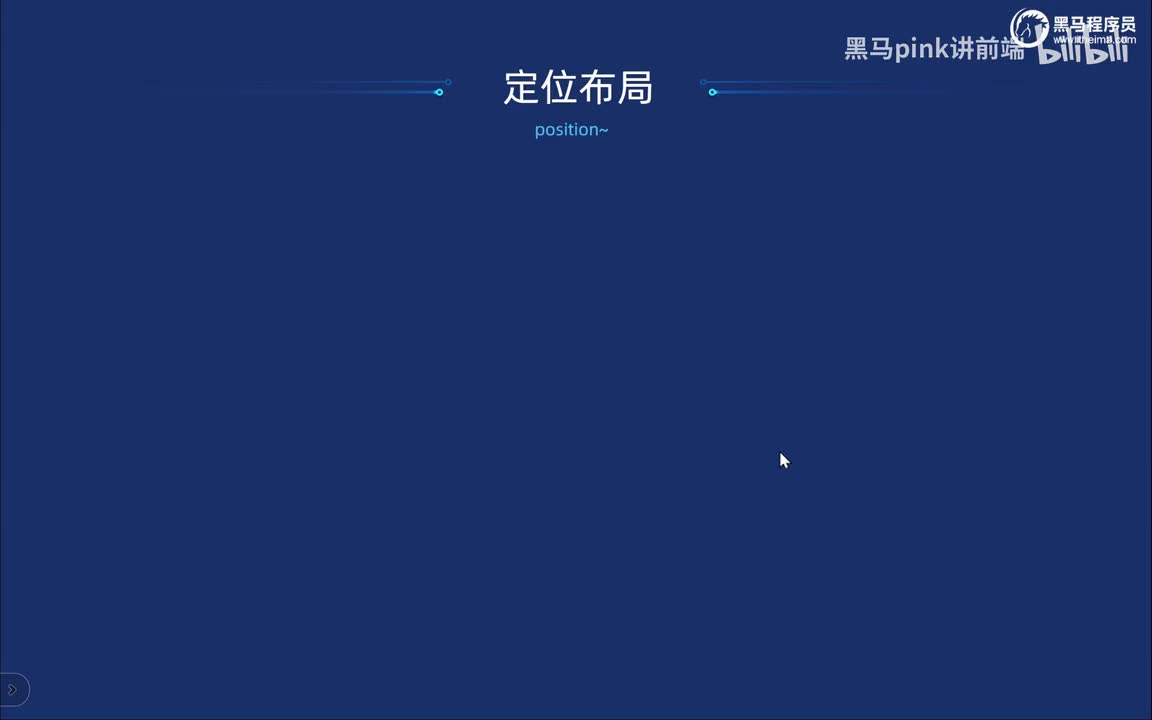 77-定位布局-相对定位和绝对定位以及子绝父相