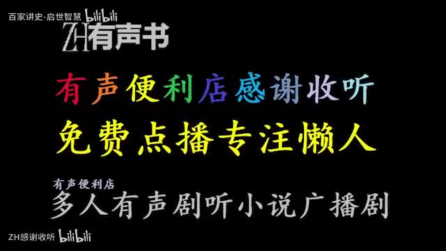 12-蛊真人-l多人新版未删减【ZH有声书】 (12)