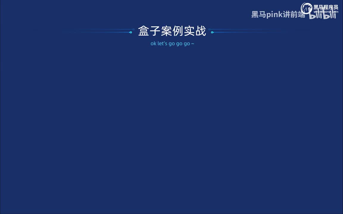 51-盒子模型-综合案例-淘宝侧边栏