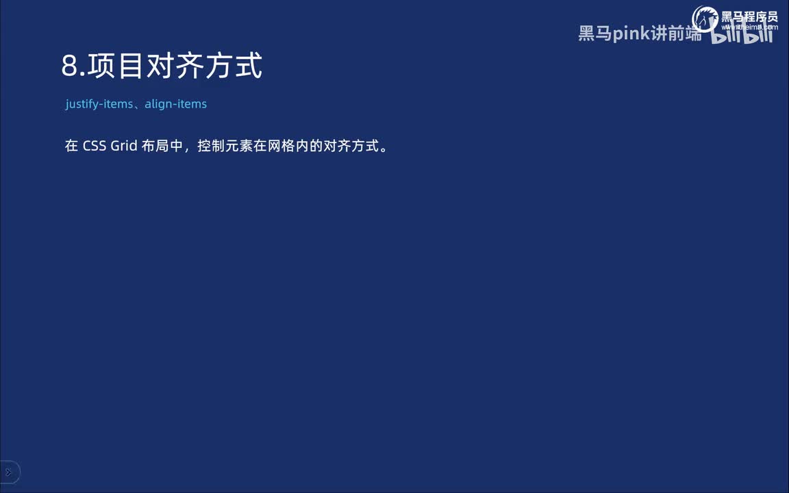 88-网格布局-项目对齐方式以及必看总结