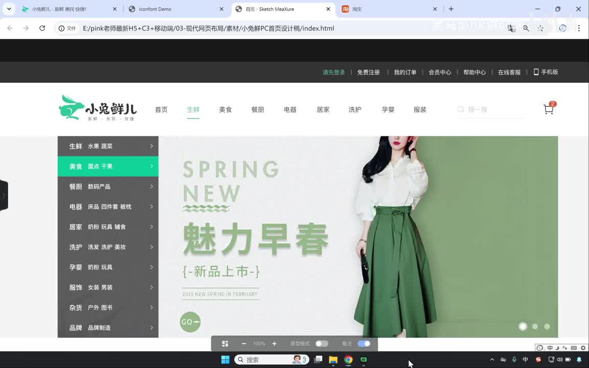 66-小兔鲜项目-header区域以及logo优化制作