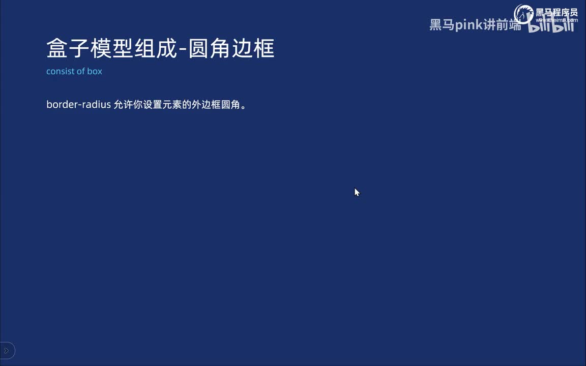 42-盒子模型-圆角边框以及原理