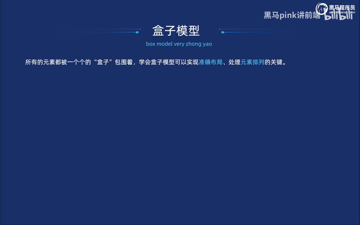 41-盒子模型-组成以及边框设置