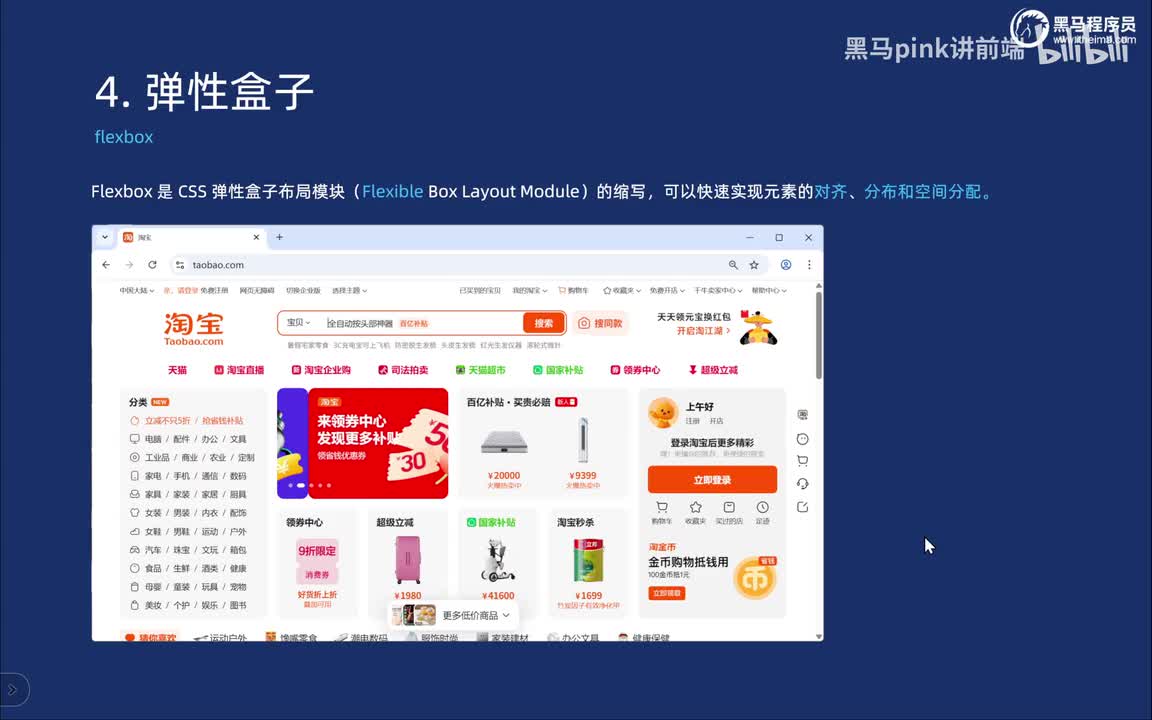 57-弹性盒布局-display flex