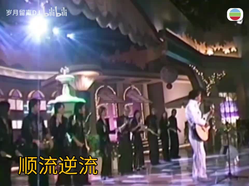 顺流逆流【自制版】