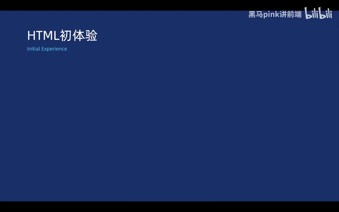 03-html初体验以及常用配置设置