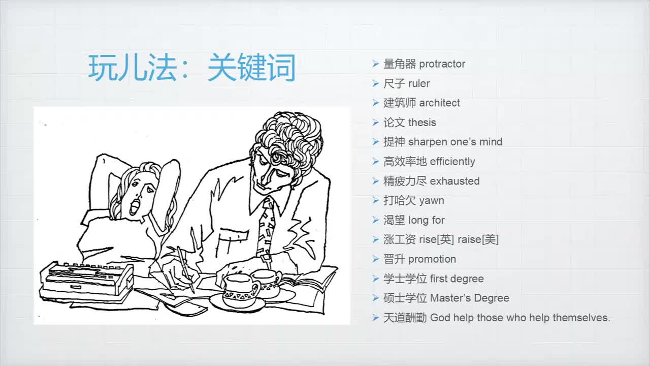 043-口头作文...除了努力工作还能干啥（上）.