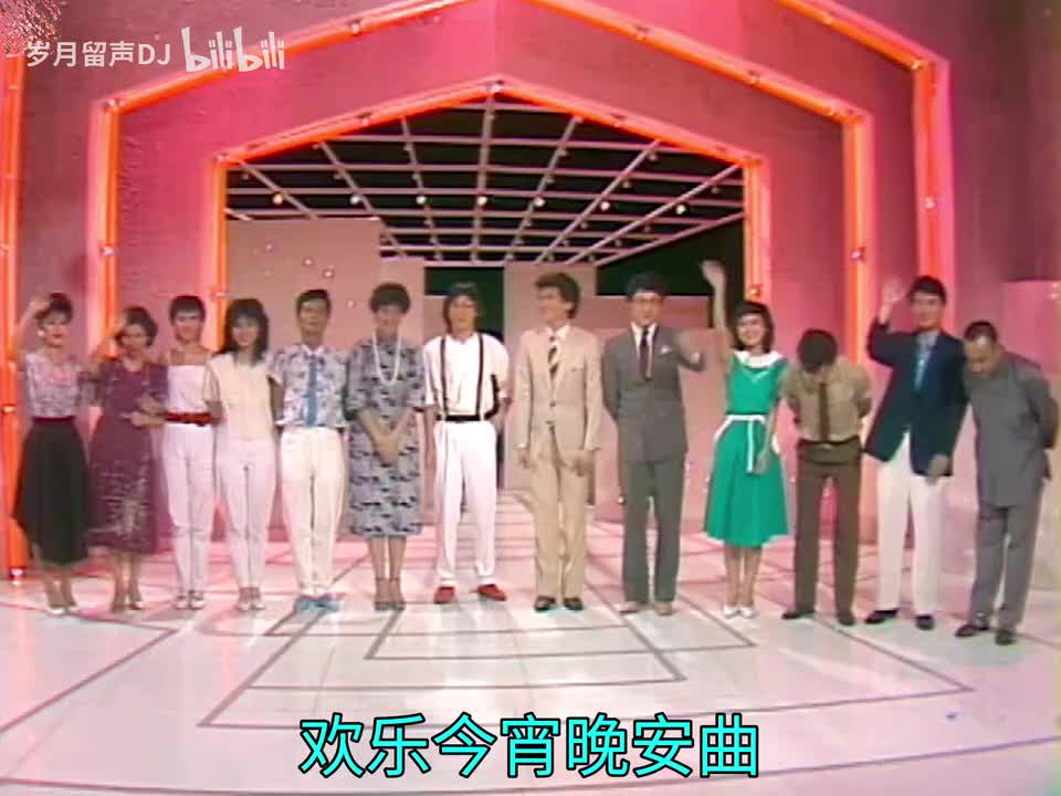 欢乐今宵晚安曲 群星【1983欢乐今宵】【未发行唱片】
