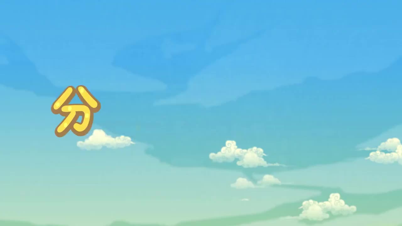 六年级(上)3、第三讲_分数乘分数