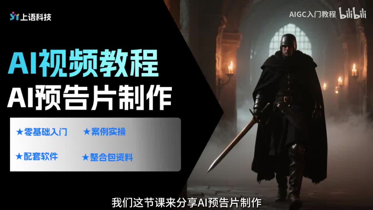 【即梦AI教程】15.AI预告片制作