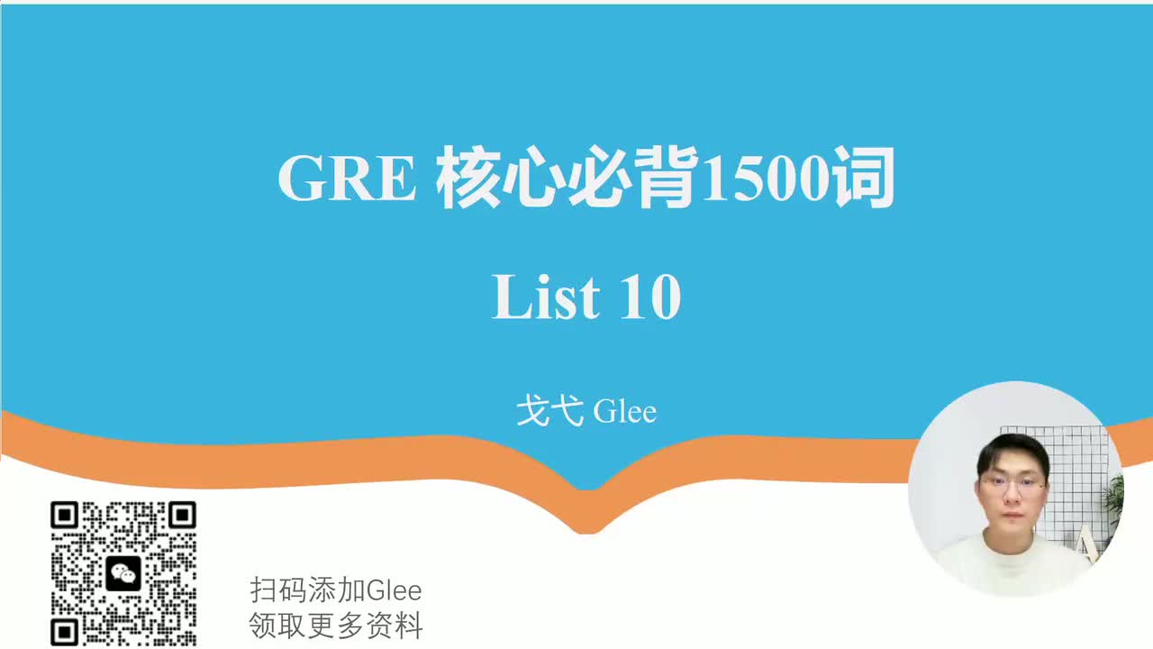 List 10-155核心词 [7]