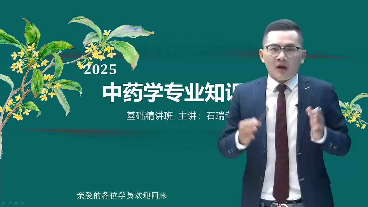 第五章01讲化湿药