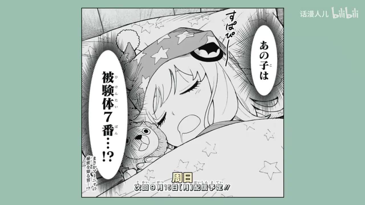 122话：阿尼亚身份暴露？