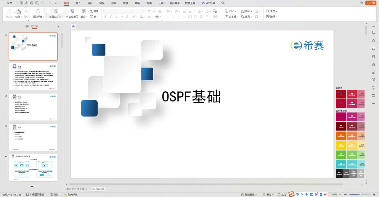 网络1-OSPF邻居状态