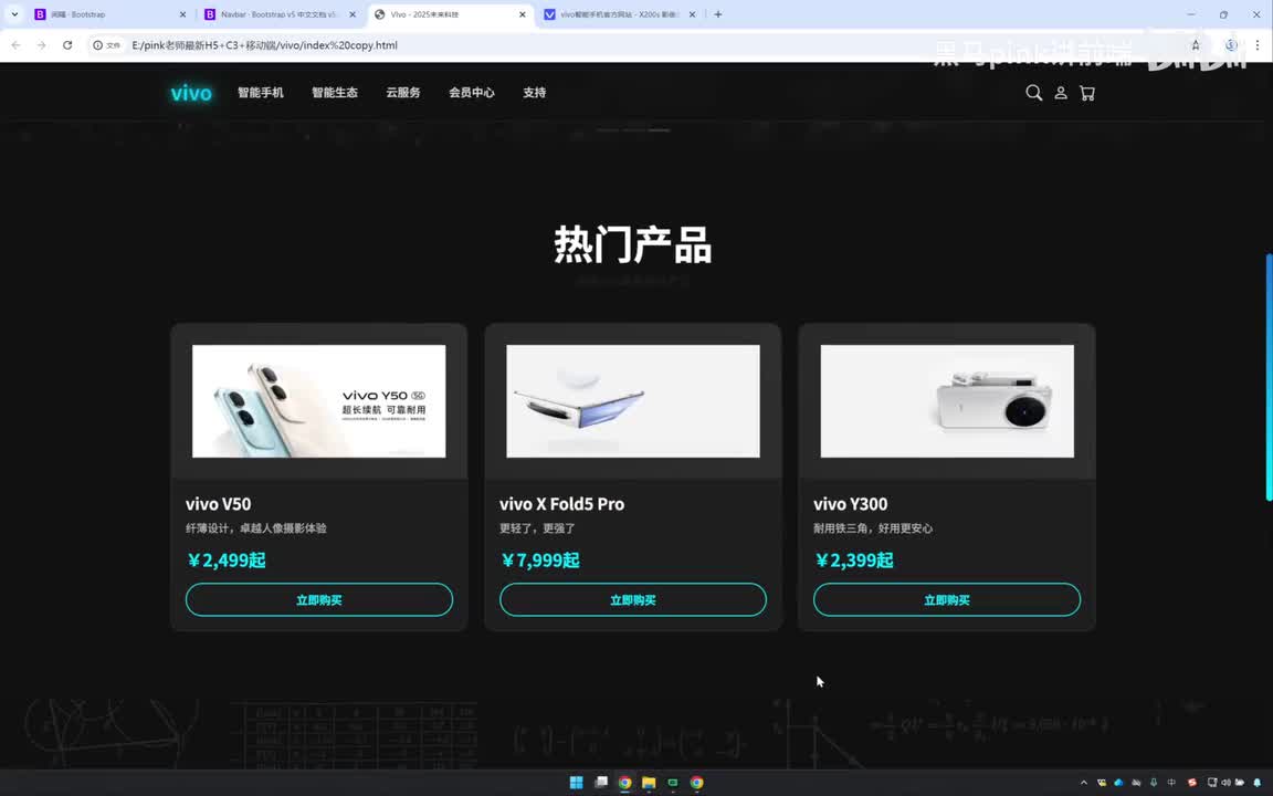 190-vivo响应式官网-热门产品模块搭建