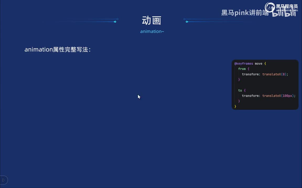 103-动画animation-完整写法