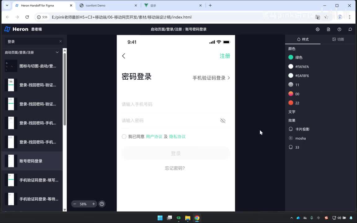 157-优医问诊登录页-header模块制作