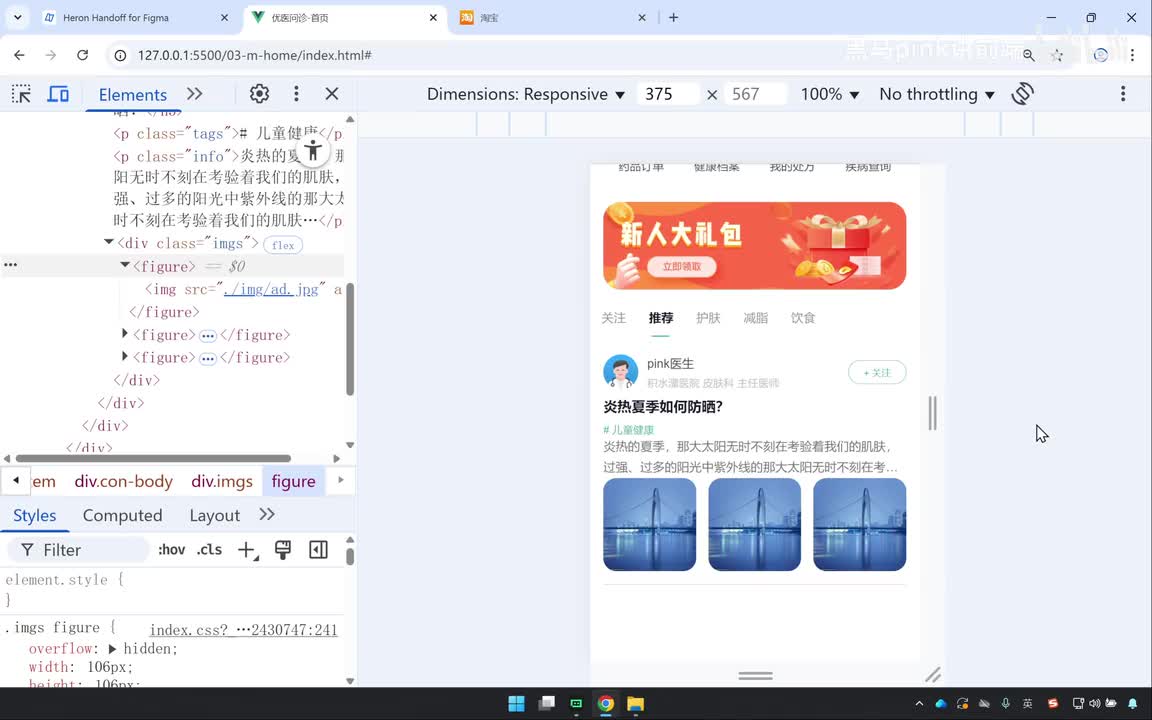 150-优医问诊项目-切换模块改为粘性定位