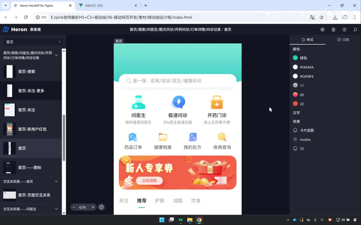 141-优医问诊项目-头部homg-header区域开始制作