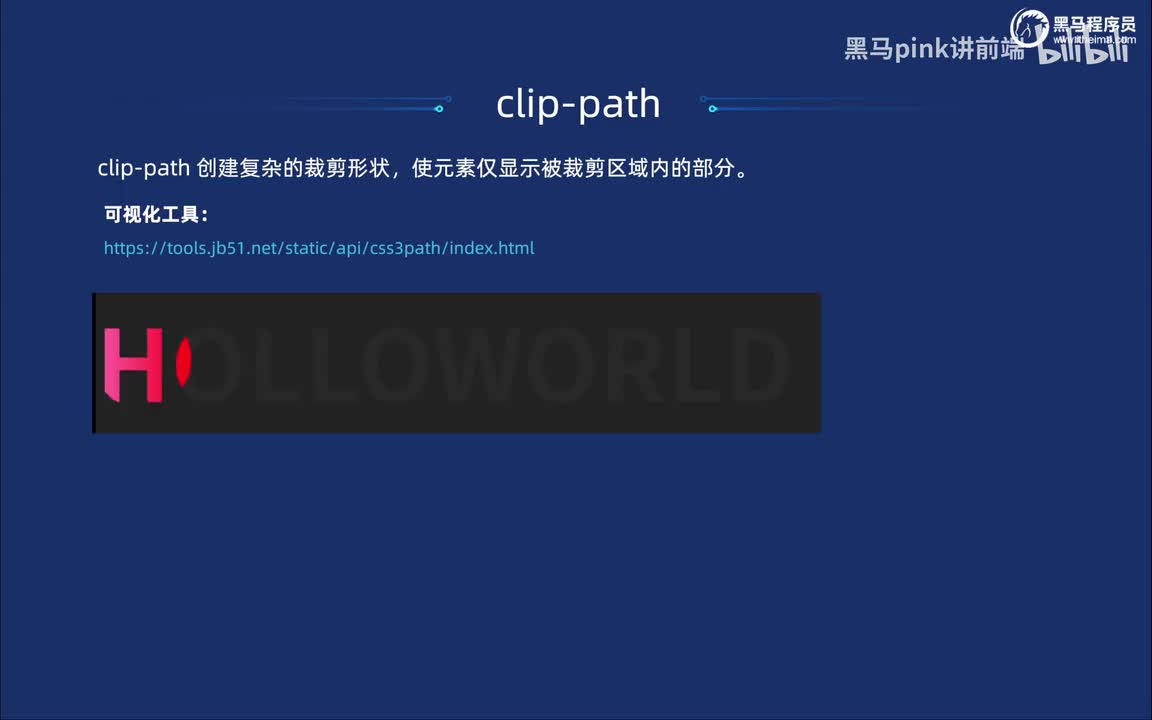 120-clip-path裁剪-灯光扫描文字效果