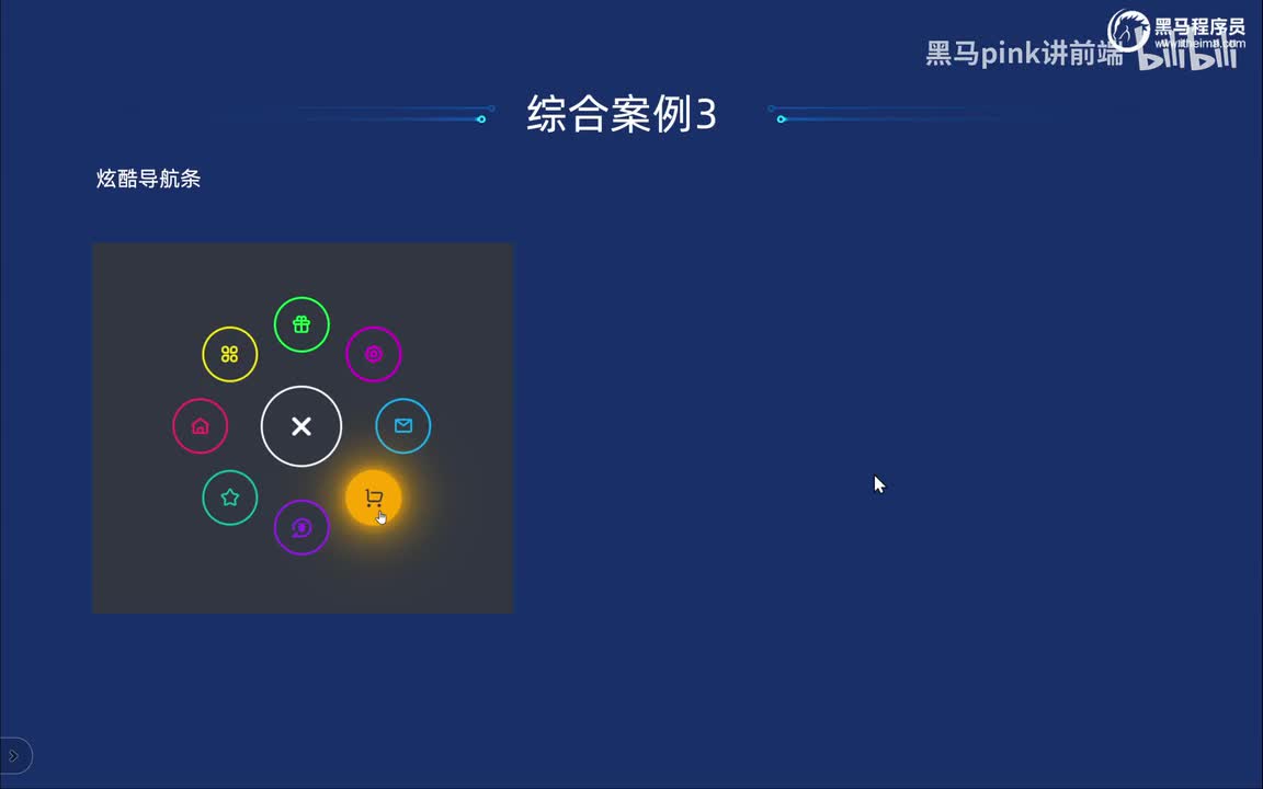 131-综合案例3-炫酷导航栏上