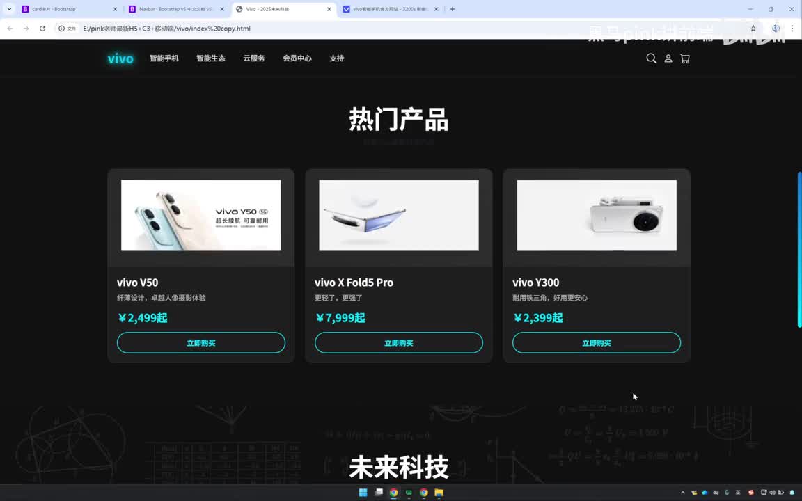 191-vivo响应式官网-热门产品卡片模块（上）