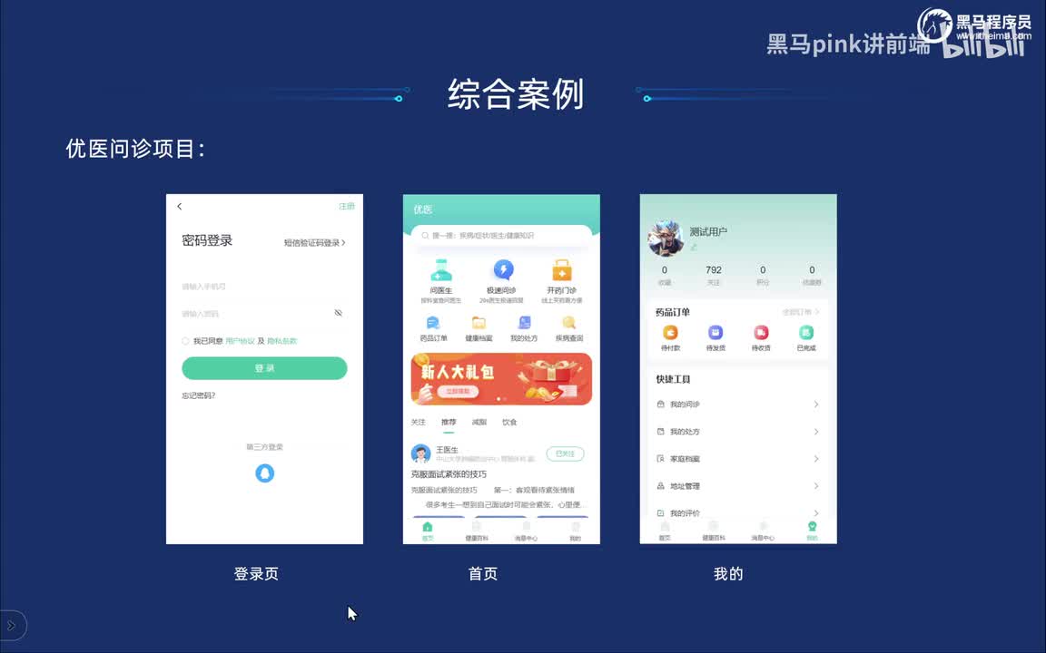 140-优医问诊项目-相关准备工作