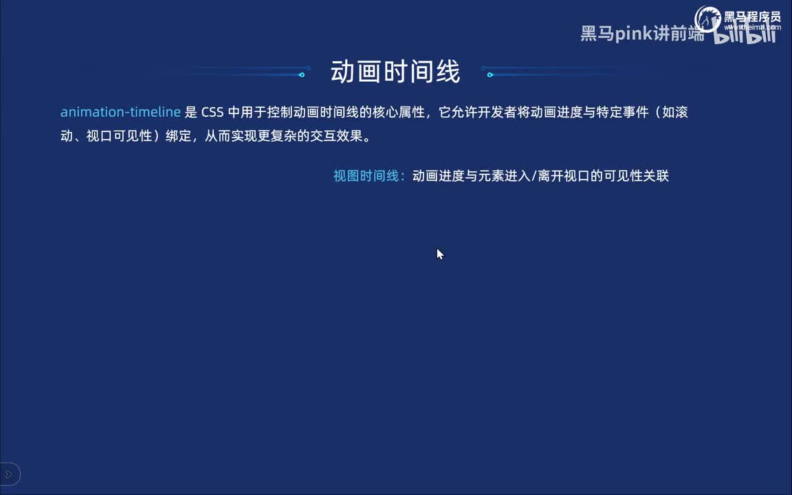 125-动画时间线timeline-视图时间线
