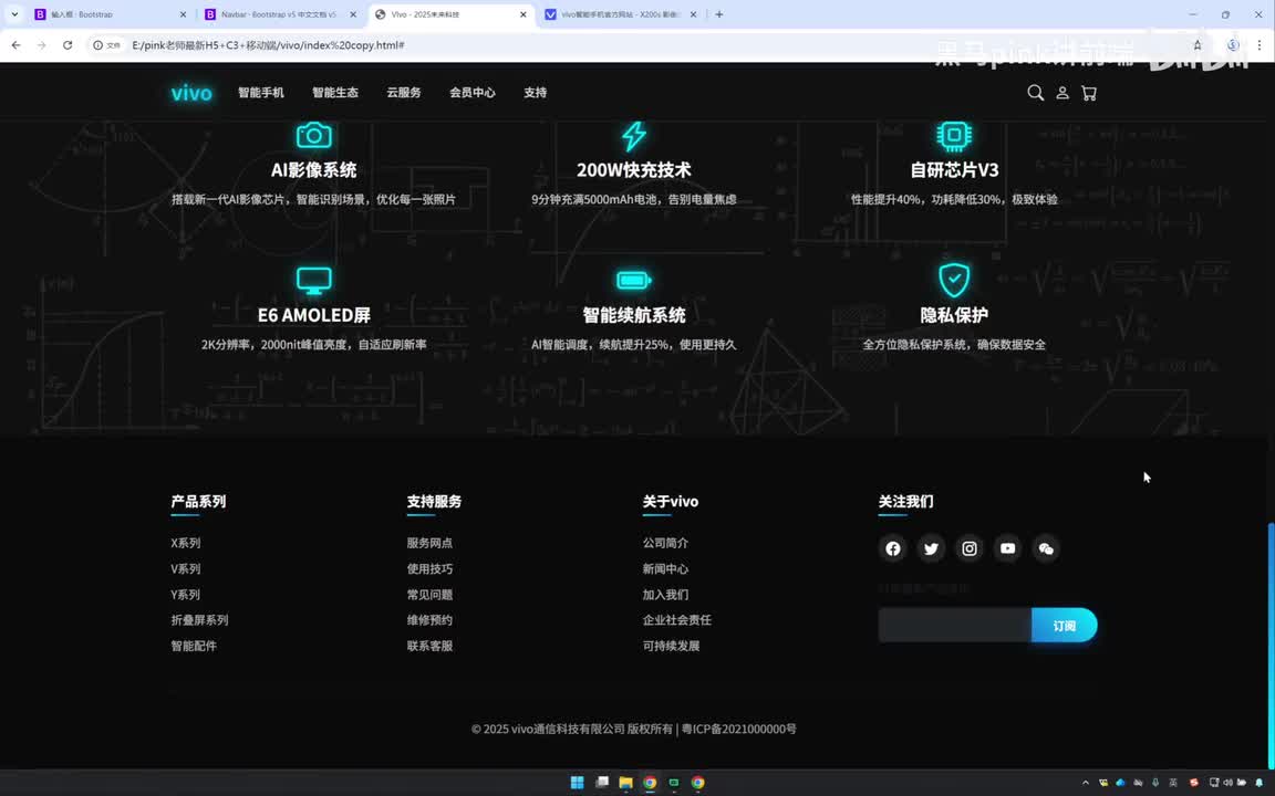 195-vivo响应式官网-底部模块制作（中）