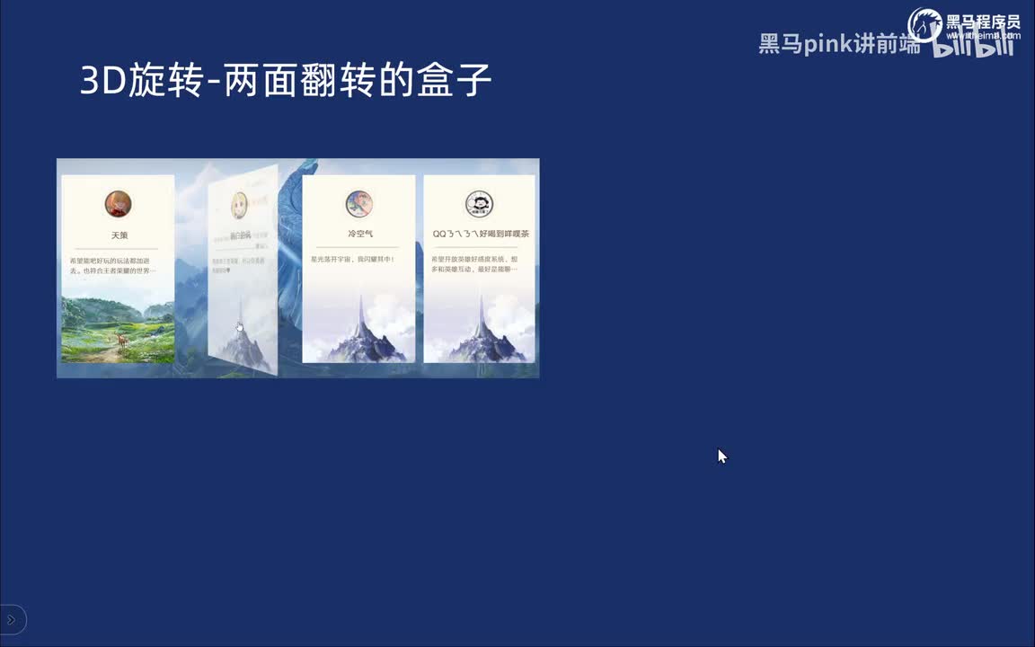 100-3D变化之两面翻转的盒子效果