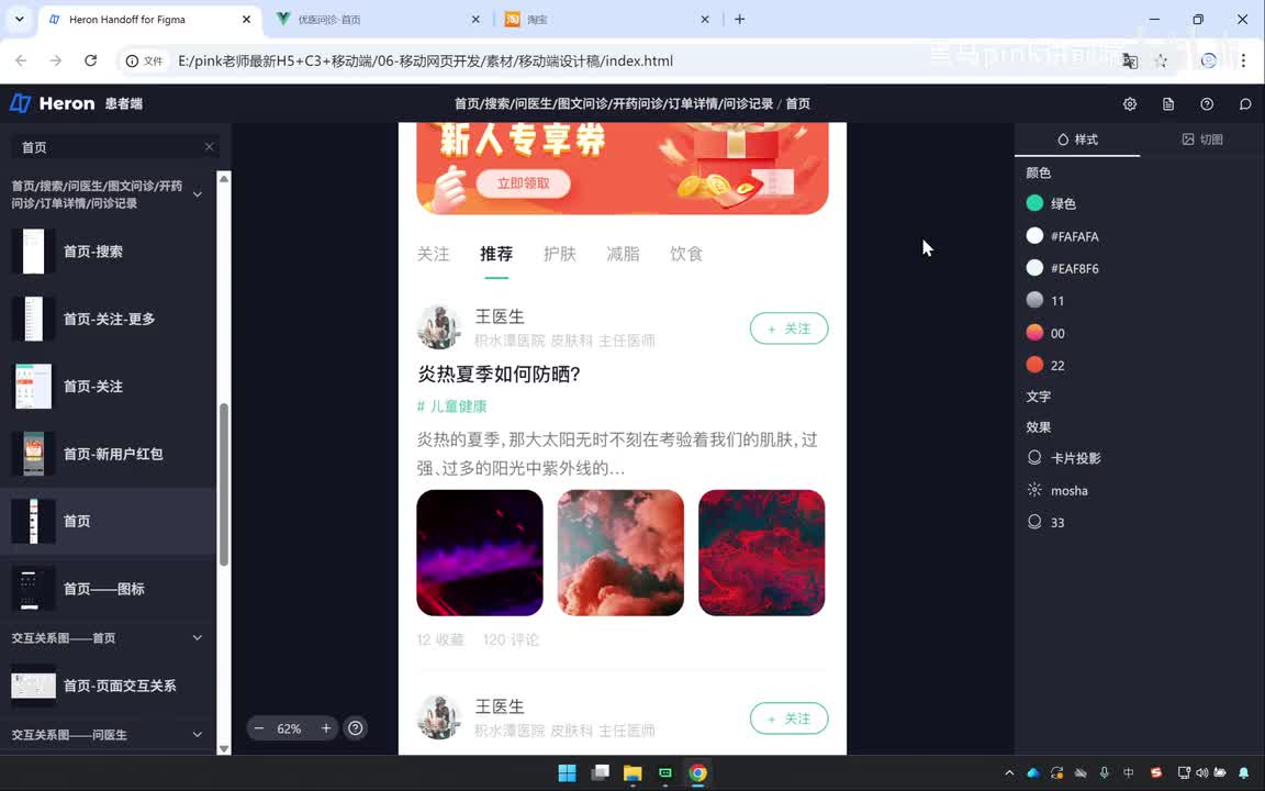 146-优医问诊项目-移动端tabs选项卡布局方式