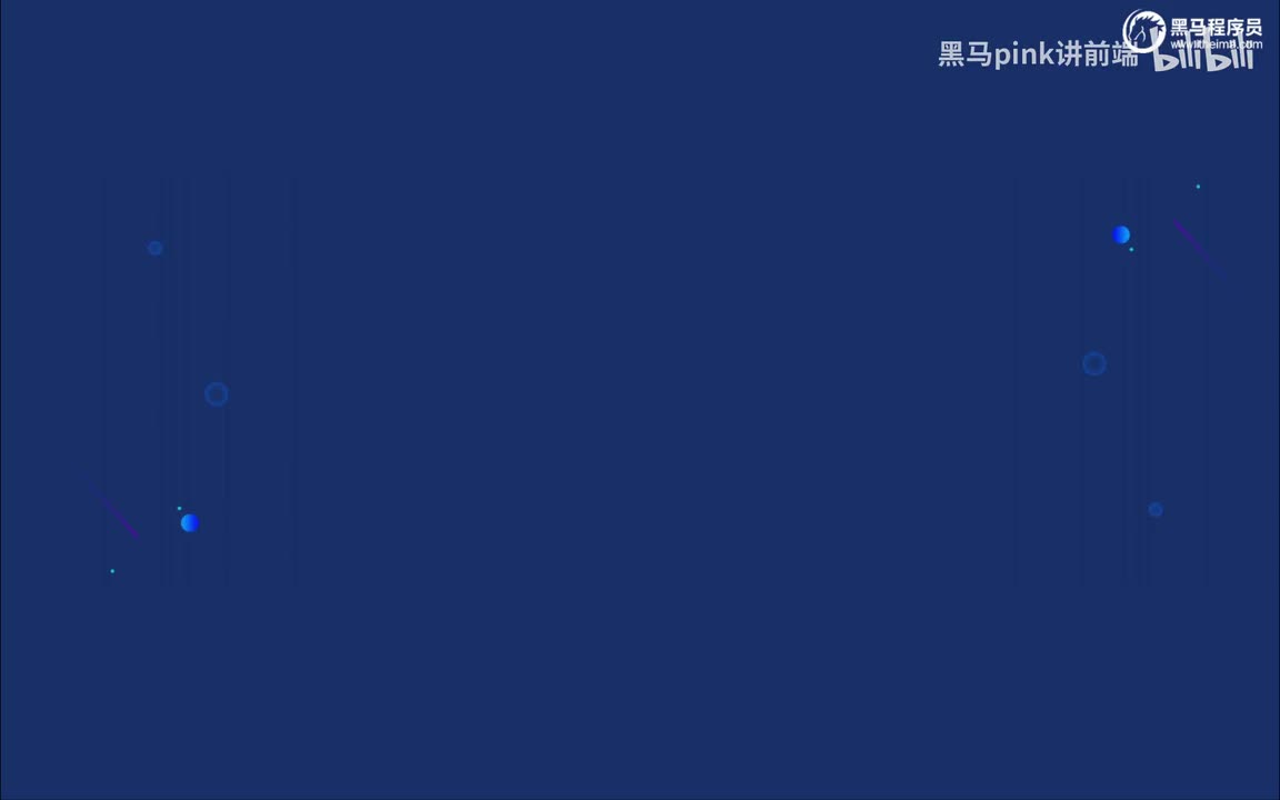 163-第七篇案例展示以及响应式布局-媒体查询