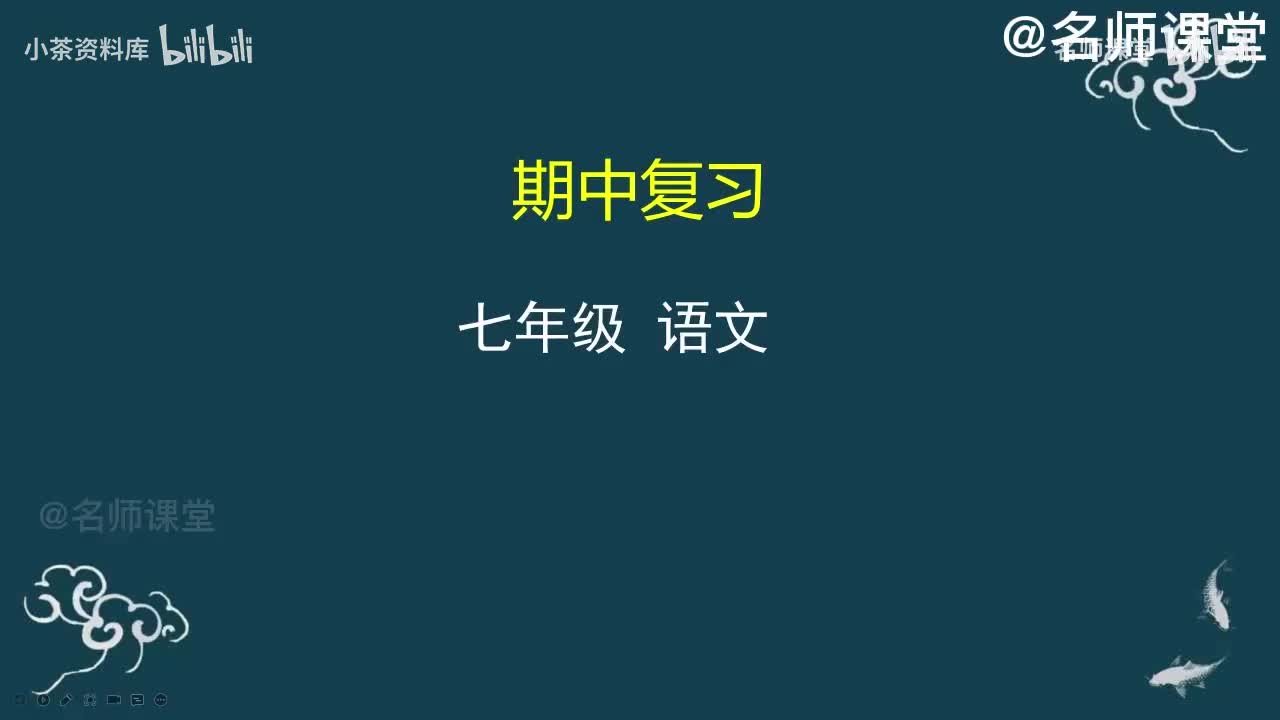 第18课时 期中复习