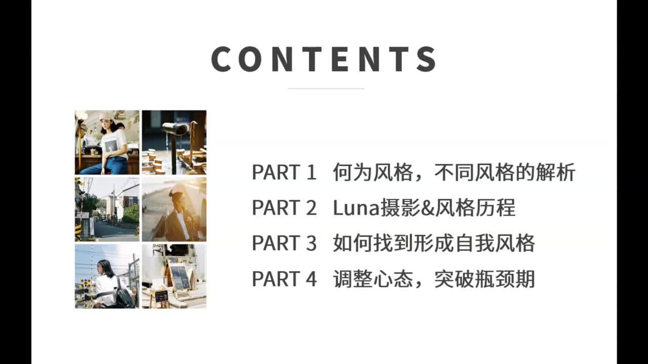 23、第20课 个人风格培养