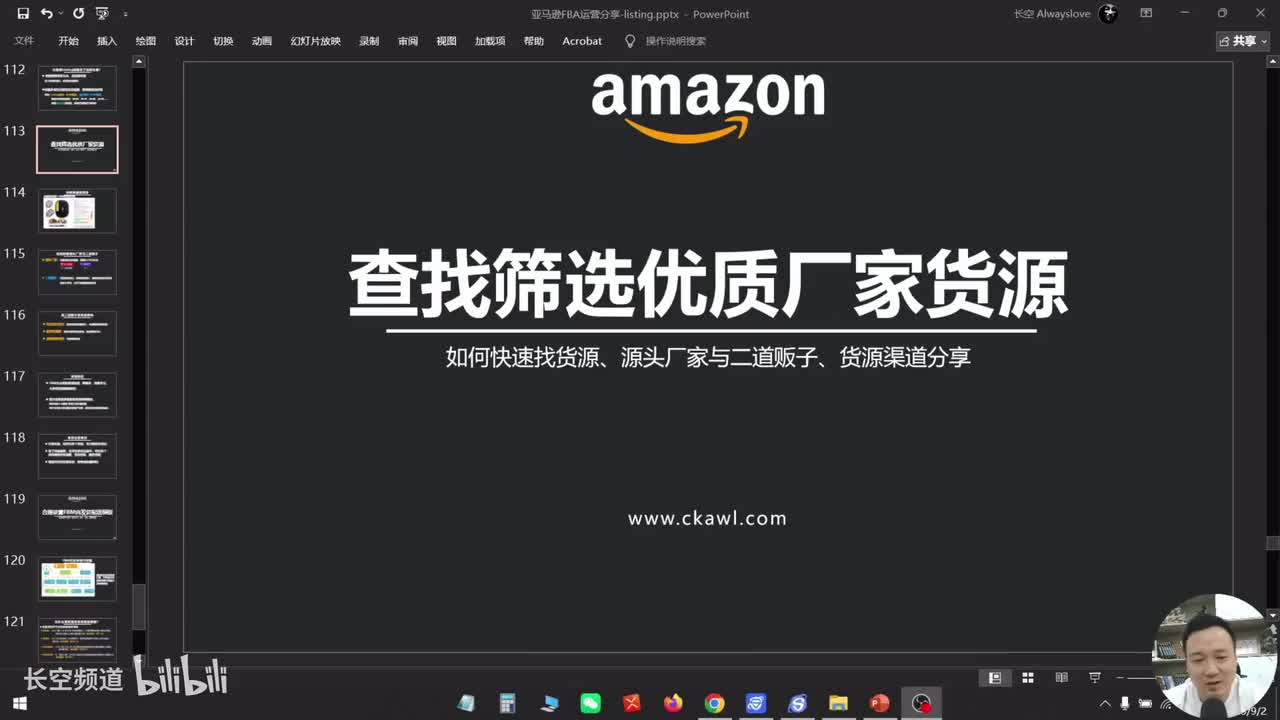 第59节：查找筛选优质厂家货源